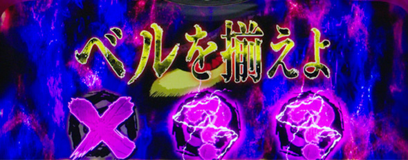 Lうしおととら白面決戦 かんたん初打講座 白面臨界チャレンジについて