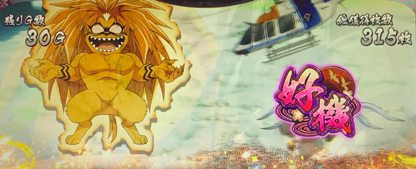 Lうしおととら白面決戦 かんたん初打講座 極限ループ(上位AT)について