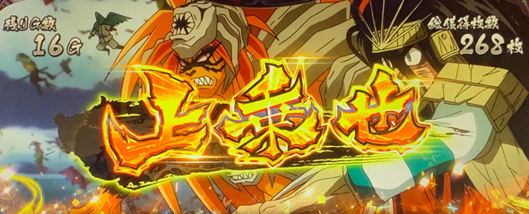 Lうしおととら白面決戦 かんたん初打講座 極限ループ(上位AT)について