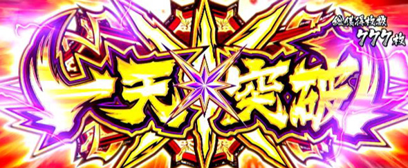 Lうしおととら白面決戦 かんたん初打講座 極限ループ(上位AT)について