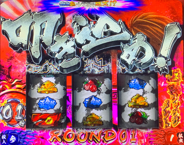 Lうしおととら白面決戦 かんたん初打講座 極限ループ(上位AT)について