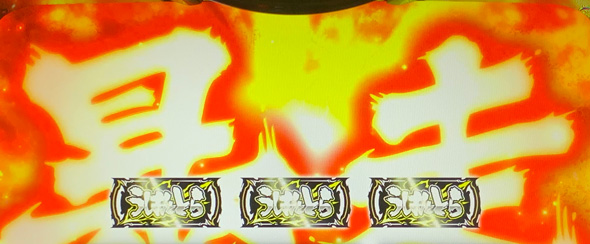 Lうしおととら白面決戦 ロングフリーズ