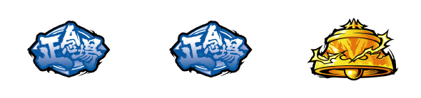 Lうしおととら白面決戦 配当表