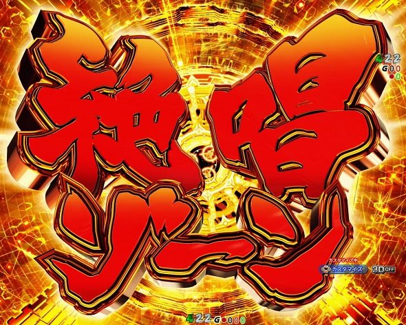 eフィーバー戦姫絶唱シンフォギア4 キャロル ver. 注目演出 キーポイント演出