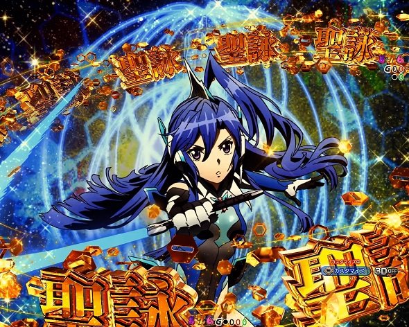 eフィーバー戦姫絶唱シンフォギア4 キャロル ver. 注目演出 キーポイント演出