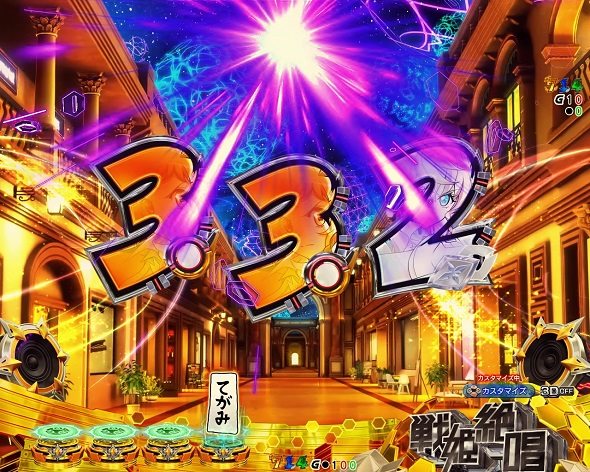 eフィーバー戦姫絶唱シンフォギア4 キャロル ver. 予告演出 先読み予告