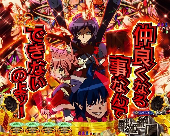 eフィーバー戦姫絶唱シンフォギア4 キャロル ver. 予告演出 リーチ前予告