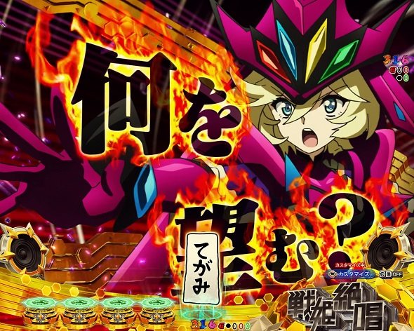 eフィーバー戦姫絶唱シンフォギア4 キャロル ver. 予告演出 リーチ後予告