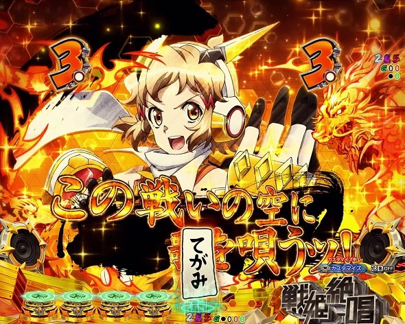 eフィーバー戦姫絶唱シンフォギア4 キャロル ver. 予告演出 リーチ後予告