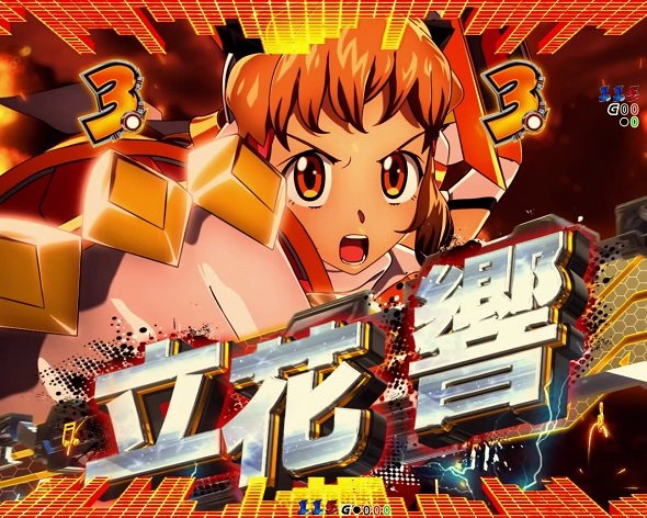 eフィーバー戦姫絶唱シンフォギア4 キャロル ver. リーチ演出 装者リーチ