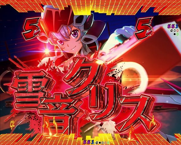 eフィーバー戦姫絶唱シンフォギア4 キャロル ver. リーチ演出 装者リーチ