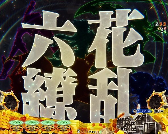 eフィーバー戦姫絶唱シンフォギア4 キャロル ver. リーチ演出 特殊発展リーチ