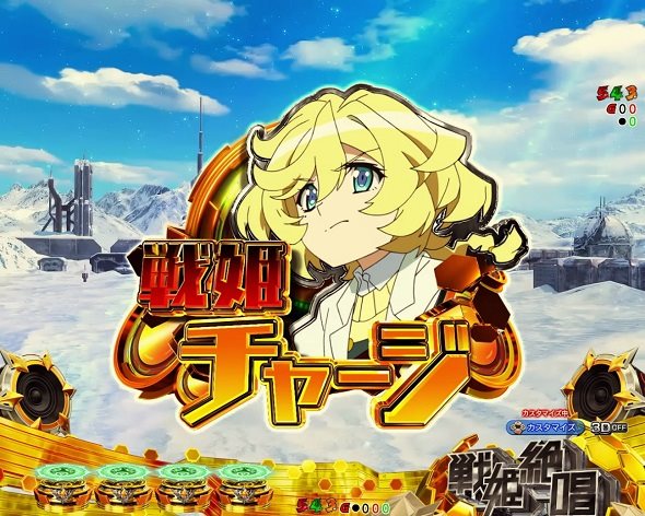 eフィーバー戦姫絶唱シンフォギア4 キャロル ver. 大当り中の演出 通常時の大当り演出