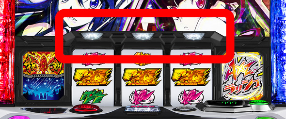 Lパチスロ戦姫絶唱シンフォギア 正義の歌 演出 エンディング中のランプについて