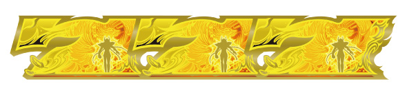 L聖闘士星矢 黄金十二宮 配当表