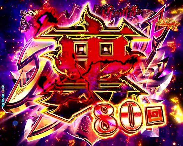 e 盾の勇者の成り上がり アルティメット199ver. 裏アルティメットタイム中の演出 モード概要