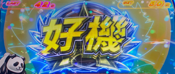 スマスロ鉄拳6 かんたん初打講座 鉄拳RUSH(AT)について