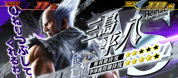 スマスロ鉄拳6 かんたん初打講座 鉄拳RUSH(AT)について