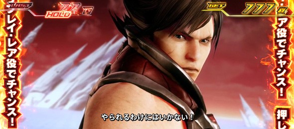 スマスロ鉄拳6 かんたん初打講座 鉄拳RUSH(AT)について