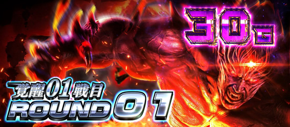 スマスロ鉄拳6 かんたん初打講座 デビルロード/デビルRUSH(上位AT)について