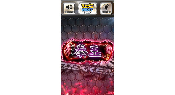 スマスロ鉄拳6 演出 木人示唆演出について