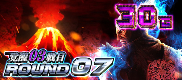 スマスロ鉄拳6 演出 演出法則(上位AT中)