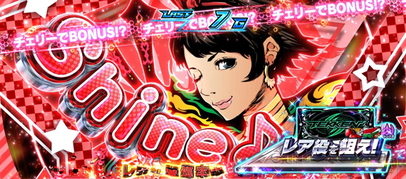スマスロ鉄拳6 演出 演出法則(CZ中)