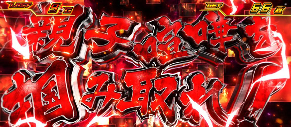 スマスロ鉄拳6 演出 演出法則(通常時ボーナス中)