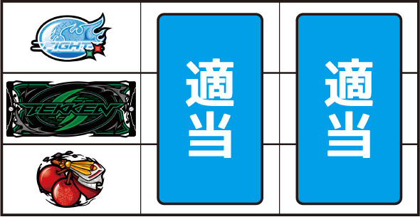 スマスロ鉄拳6 打ち方 通常時の打ち方
