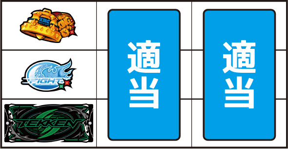 スマスロ鉄拳6 打ち方 通常時の打ち方