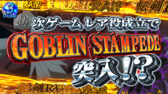 パチスロ 転生したら剣でした かんたん初打講座 デーモンバトル(CZ)について