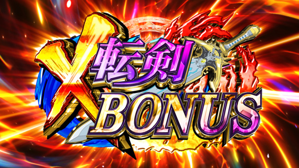 パチスロ 転生したら剣でした かんたん初打講座 上乗せトリガーについて