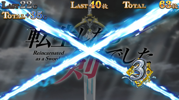 パチスロ 転生したら剣でした かんたん初打講座 上乗せトリガーについて