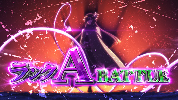 パチスロ 転生したら剣でした かんたん初打講座 ランクAバトル/フランおやすみ中について