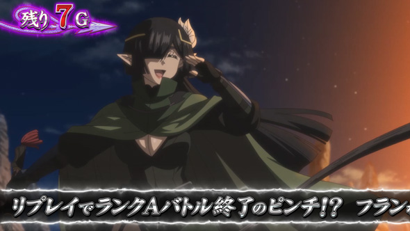 パチスロ 転生したら剣でした かんたん初打講座 ランクAバトル/フランおやすみ中について