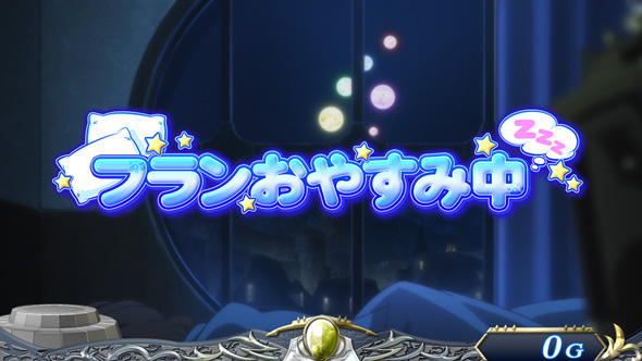 パチスロ 転生したら剣でした かんたん初打講座 ランクAバトル/フランおやすみ中について