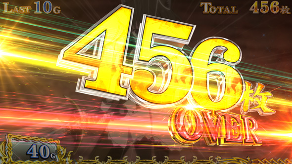 パチスロ 転生したら剣でした 演出 獲得枚数表示について