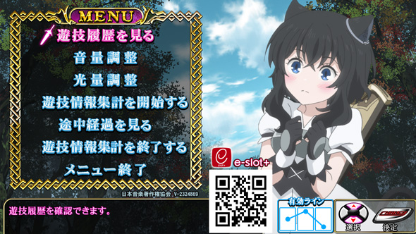 パチスロ 転生したら剣でした 演出 メニュー画面について