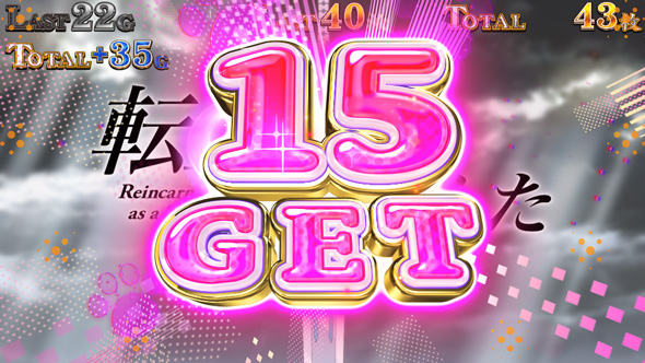 パチスロ 転生したら剣でした 演出 演出法則(上乗せトリガー中)