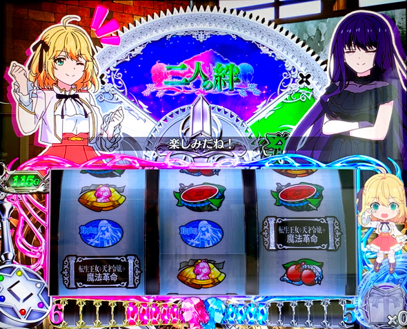 L転生王女と天才令嬢の魔法革命 かんたん初打講座 通常時のゲーム性