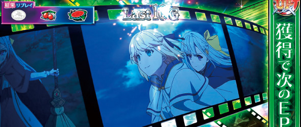 L転生王女と天才令嬢の魔法革命 かんたん初打講座 EPISODE BATTLE(CZ)について