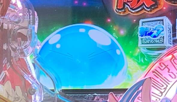 P転生したらスライムだった件 129ver. 予告演出 先読み予告