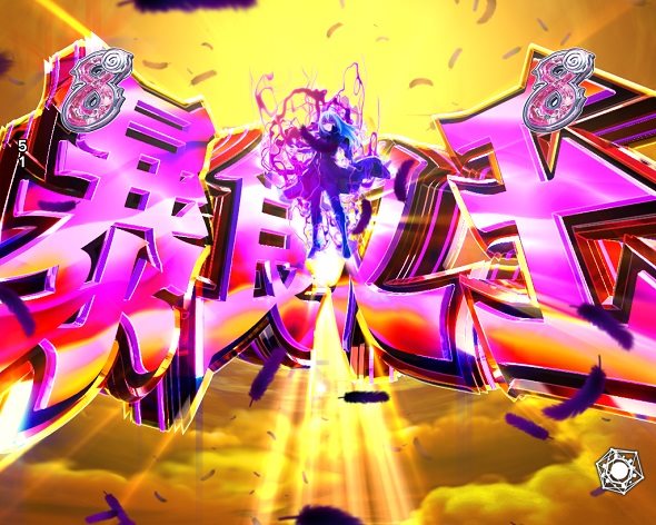 P転生したらスライムだった件 129ver. 注目演出 4大演出