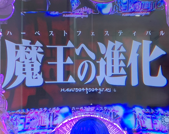 P転生したらスライムだった件 129ver. 予告演出 リーチ前予告