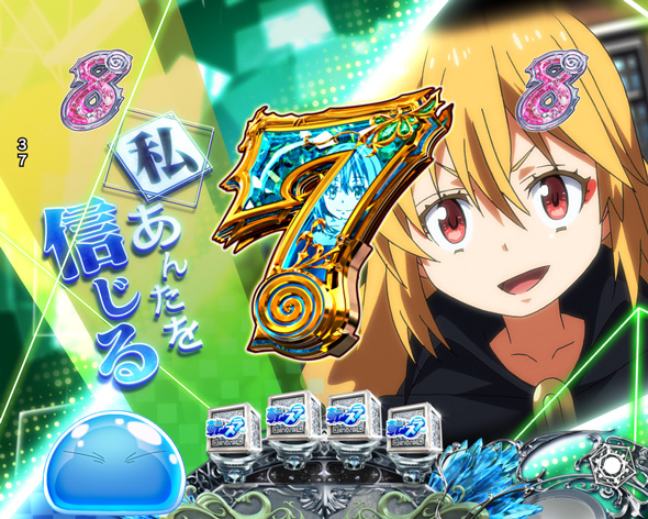 P転生したらスライムだった件 129ver. リーチ演出 ロングリーチ