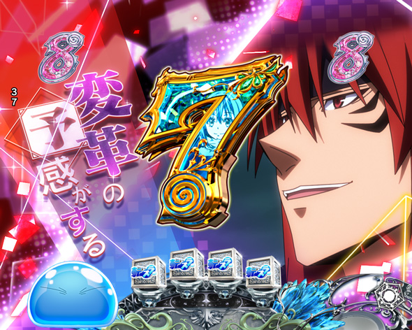 P転生したらスライムだった件 129ver. リーチ演出 ロングリーチ