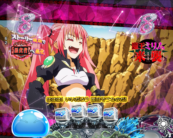 P転生したらスライムだった件 129ver. リーチ演出 ショートリーチ