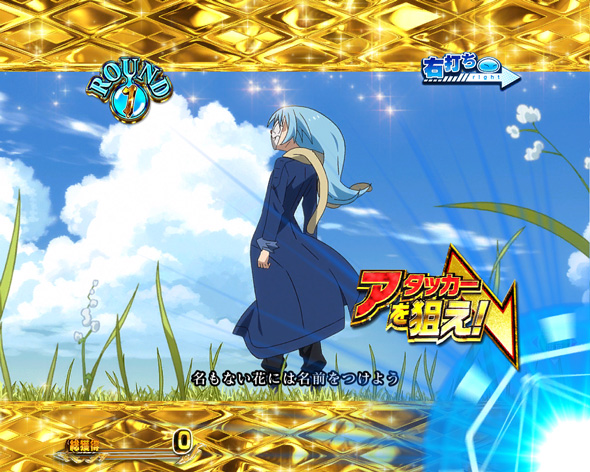 P転生したらスライムだった件 129ver. 大当り中の演出 通常時の大当り演出