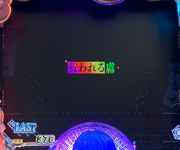 P転生したらスライムだった件 129ver. ハーベストフェスティバル中の演出 予告演出