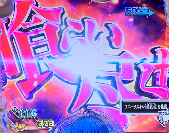 P転生したらスライムだった件 129ver. ハーベストフェスティバル中の演出 リーチ演出